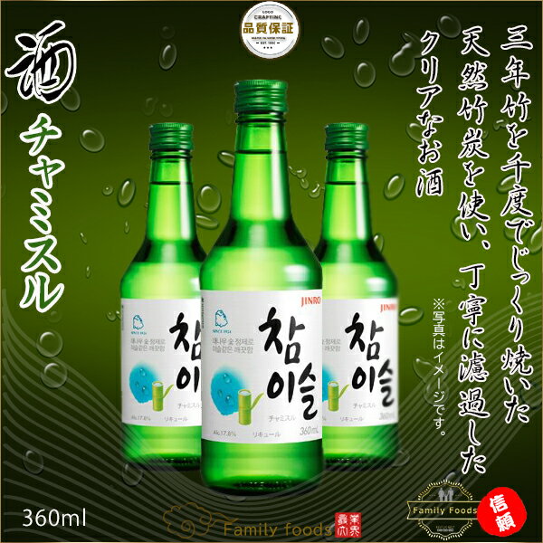 韓国焼酎 チャミスル「Fresh」焼酎360ml 16.5度