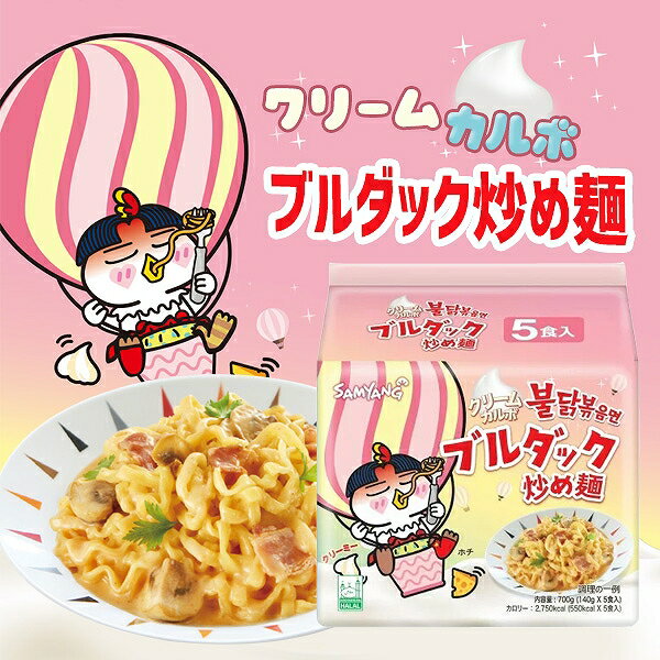 楽天コリア・タウン【新商品】クリームカルボ ブルダック炒め麺 140g【5個】韓国食品/韓国お土産/韓国ラーメン/乾麺/インスタントラーメン/クリミ/ソフト/激辛ラーメン/カルボ/ラーメン/カルボナーラ/日本語バージョン/HARAL認証