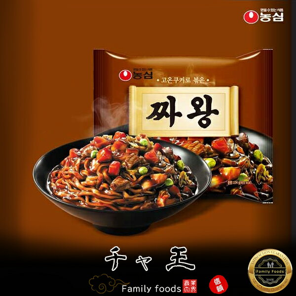 『農心』チャ王134g【1個】ノンシン/ジャジャンー麺/韓国ラーメン/インスタントラーメン/韓国料理/韓国食品/ジャージャー麺/チャジャン麺/ジャジャン麺/韓国食品/輸入食品/韓国食材/韓国お土産/非常食/防災用/防災グッズ/乾麺/ラーメン/キムチ/焼肉/韓国料理