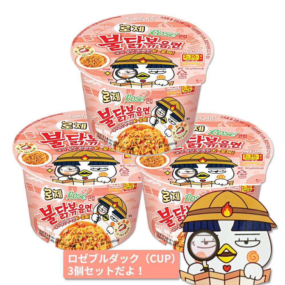 ★ロゼ ブルダック炒め麺 カップ麺×5個　ロゼ プルダックポックンミョン カップ麺 韓国大人気のロゼ味 優しい辛さ ロゼ プルダック 新作 ロゼ ブルダック炒め麺 クリーム コチュジャン ソース ロゼ 旨辛 激辛 ラーメン Samyang Rose 韓国 1