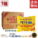★送料無料★【数量限定セール】業務用 サリラーメン ■1BOX(110g×40個)■ 日本語パッケージ/万能麺 ラーメンサリ サリ麺 ※スープ無し・麺のみ!チゲ...