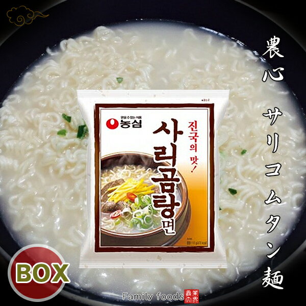 『農心』サリコムタン麺120g韓国食品 韓国食材/韓国料理/韓国お土産/韓国ラーメン/非常食/防災用/防災グッズ/乾麺/インスタントラーメン/辛ラーメン/ラーメン/キムチ 焼肉 韓国料理 韓国1番ラーメ NONGSHIM