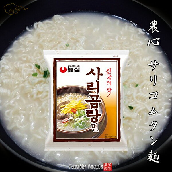 『農心』サリコムタン麺 120g韓国食品 輸入食品 少女時代 韓国食材/韓国料理/韓国お土産/韓国ラーメン/非常食/防災用/防災グッズ/乾麺/インスタントラーメン/辛いラーメン/辛ラーメン/ラーメン/キムチ 焼肉 韓国料理 韓国1番ラーメ NONGSHIM