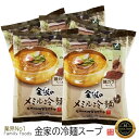 真心で作った伝統の味！ 金家のメミル冷麺スープ 270g (スープのみ）【1個】/そば本場冷麺/1人前れいめん/韓国冷麺/韓国れいめん/業務用冷麺/麺/美味しい冷麺