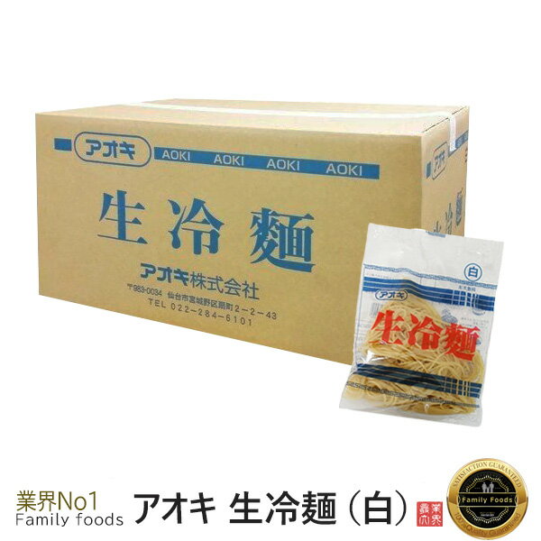 ◇商品名:生冷麺　白（麺のみ） ◇内容量: 160g×60個 ◇原材料名:小麦粉、でん粉、食塩、そば粉／加工でん粉、酒精、かんすい ◇賞味期限:製造日を含めて150日間 ◇アレルギー物質:小麦・そば ◇保存方法:直射日光・高温多湿を避け、常温で保存 ◇商品説明 独自の製法により「つるつる」「しこしこ」とした食感が味わえる冷麺。そば粉の風味が効いた冷麺。色は白味がかった灰色の麺。温麺やビビン麺としてもお使い頂けます。 ★おすすめの食べ方★ 沸騰したたっぷりのお湯に麺を入れ約1分茹でます。ざるにとり冷水にてよく洗い、水を切って器に盛る。別売りの冷麺スープをいれ、お好みの具（タマゴ、キュウリ、キムチ、チャーシュー等）を添えてお召し上がりください。