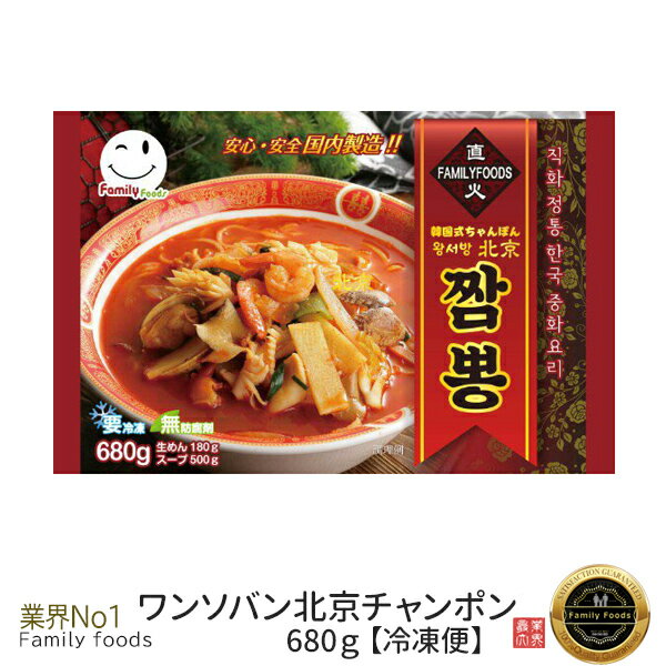 『数量限定セール』《冷凍》ワンソバン 北京 チャンポン麺 680g 韓国本場の味/韓国大人気麺/韓国食品/韓国麺/韓流/キムチ/韓国食材/安い/ピリ辛/冷凍/チャンポン/韓国料理/中華/うどん/韓国式中華/焼肉 /激安 1