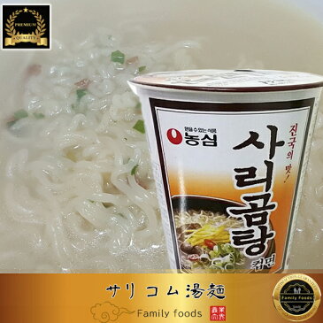 『農心』サリ ゴムタン カップ ラーメン −小【1個】韓国食品/輸入食品/韓国食材/韓国料理/韓国お土産/韓国ラーメン/非常食/防災用/防災グッズ/乾麺/インスタントラーメン/辛いラーメン/辛ラーメン/ラーメン/キムチ/焼肉/韓国料理/NONGSHIM