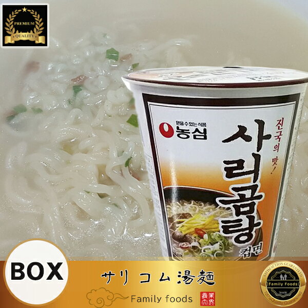 【送料無料※関東基準※】『農心』サリ ゴムタン カップ ラーメン−小【1BOX 30個】韓国食品/輸入食品/韓国食材/韓国料理/韓国お土産/韓国ラーメン/非常食/防災用/防災グッズ/乾麺/インスタントラーメン/辛いラーメン/辛ラーメン/ラーメン/キムチ/焼肉/韓国料理/NONGSHIM