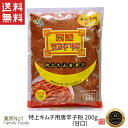 ■全国送料無料■ 大山 特上 キムチ用 唐辛子(甘口)200g ★同梱不可★ クリックポスト発送