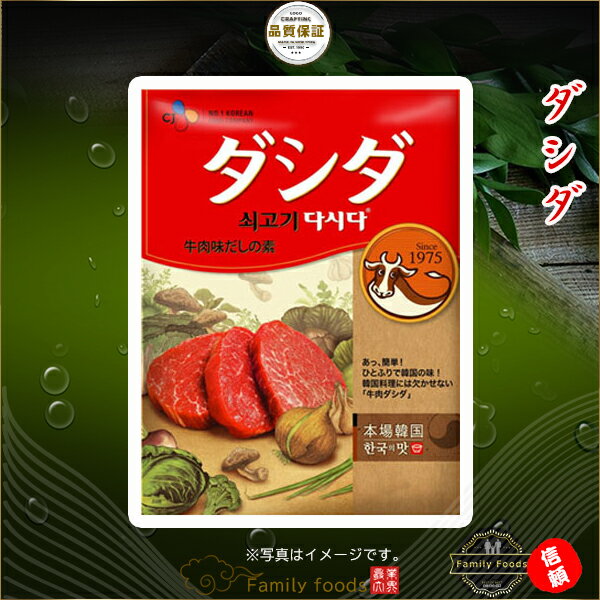 ■全国送料無料■ 牛肉 ダシダ 500g ★同梱不可｜数量限定商品★ クリックポスト発送