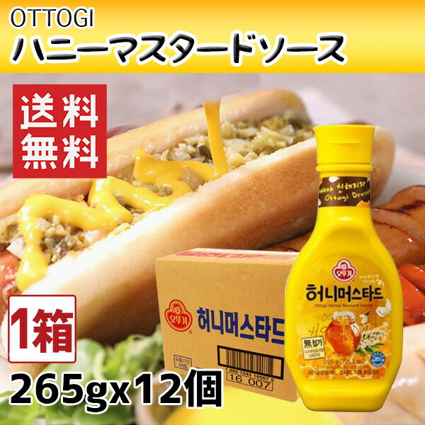 【※関東基準送料無料 関東以外追加送料発生※】OTTOGI オットギ ハニーマスタード 265g×12個【1箱】 ハニー/マスタード/ドレッシング/調味料/ソース/韓国調味料/韓国食品/honey/mustard/チキン/唐揚げ