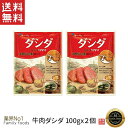 『数量限定セール』■全国送料無料■ CJ 牛肉ダシダ 100gx2個 韓国料理には欠かせない調味料/牛肉出し/ダシダ/スープ/牛肉だしの素/韓国調味料/韓国食品...