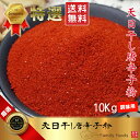 ● 商品名 :　業務用 天日干し唐辛子 調味用 ● 内容量 :　10Kg(1Kg×10Pack) ● 原産地 :　中国産 ● 主原料 :　唐辛子 ● 賞味期限　:　別途表記 ● 保存方法 :　直射日光及び高温の場所を避けて涼しい場所で保存してください。 ● 商品説明 業務用唐辛子でお得商品です。 トッポギ、キムチ、チゲ、韓国料理には欠かせない！ ※輸入状況によりデザインが変わる場合もございます。 ※送料無料商品であっても南東北 関東 信越 北陸 東海以外発送は別途送料かかります。 ◇販売者:family foods　(コリア・タウン)