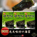 【送料無料】香ばしくて美味しい！！ 『韓国光天海苔』 1BOX(3P×24袋) /韓国食品/韓国料理/おつまみ/業務用/激安/韓国のり/韓国食材/のり/おにぎり/韓国海苔/美味しい海苔/海苔/味付けのり/旅行/旅行用品/焼き海苔/乾物/粉類/ギフト/お祝い/輸入/輸入海苔