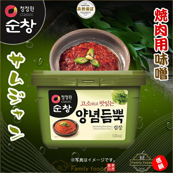 スンチャン サムジャン（焼肉用味噌）1Kg /韓国伝統の合わせ味噌/韓国伝統の合わせ味噌 サムジャン 韓国 うまい おすすめ 美味しい サムジャン サンチュ サムジャン テンジャン 韓国 辛い味噌 野菜 安い