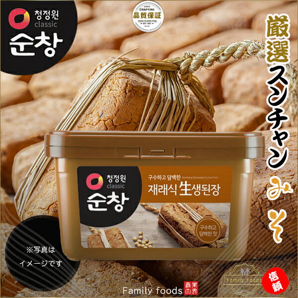 「スンチャン」味噌 500g【1個】/韓国調味料/韓国料理/韓国食材/オモニの味/デンジャン/韓国味噌