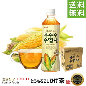 【送料無料※特定地域追加料金発生※】『LOTTE』 とうもろこし ひげ茶 500ml【24本】*2BOX 韓国食品/TV紹介！ダイエット・むくみ効果/韓国/韓国飲料/韓国お茶/韓国飲み物/韓国ジュース/飲み物/飲料水/防災用/ジュース/ソフトドリンク/ドリンク/お茶/ダイエット/激安