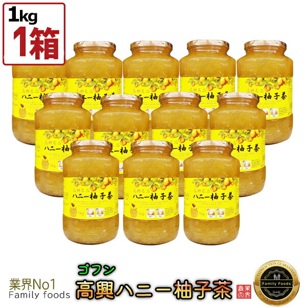 【送料無料・特定地域は追加送料発生】韓国産 【ゴフン】ハニミツ柚子茶 1kg【12本】(1BOX)/はちみつ/..