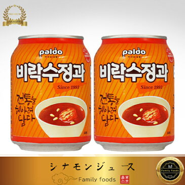 『ビラク』スジョンガ「シナモンジュース」238ml【1本】韓国食品/韓国/韓国飲料/韓国飲み物/韓国ジュース/飲み物/飲料/ジュース/ソフトドリンク/ドリンク/激安