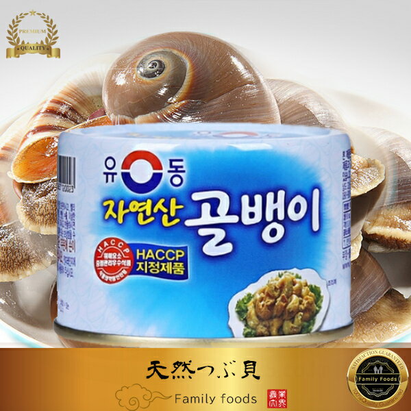 天然 つぶ貝 缶詰「小」140g ■韓国食品■韓国料理/韓国食材/加工食品/缶詰/自然産ツブ貝/缶詰ツブ貝/ゴルベンイ/即席食品/激安