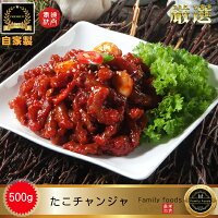 ◆クール便◆ 自家製 タコ 塩辛 500g /韓国食品/韓国/韓国料理/韓国食材/韓国キムチ/...