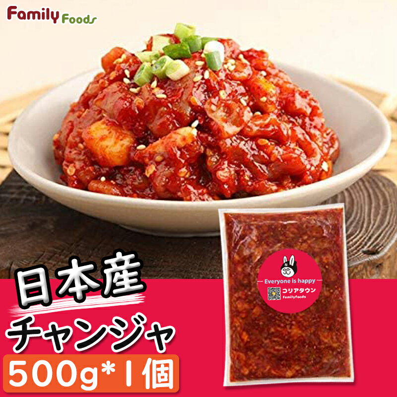 ★【送料無料※特定地域追加料金発生※】クール便 安心!安全!【日本産 チャンジャ 500g*1個】 ★ 韓国本場の味!!/韓国料理/韓国食品/おかず/自家製チャンジャ/韓国/たら チャンジャ