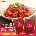 ★【送料無料※特定地域追加料金発生※】クール便 安心!安全!【日本産 チャンジャ 500g*2個】 ★ 韓国本場の味!!/韓国料理/韓国食品/おかず/自家製チャ...