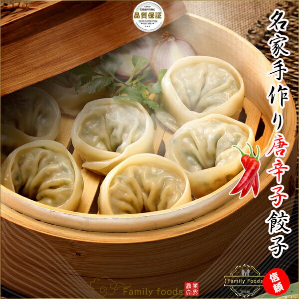 ▼冷凍▲「名家」手作り 唐辛子 餃子 420g ■韓国料理/韓国食材/韓国餃子/餃子/韓国ギョーザ/ギョーザ/ギョウザ/手作り餃子/手作りギョーザ/唐辛子餃子/激安