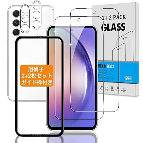 【2+2枚セット ガイド枠付き】 対応 Galaxy A54 5G SC-53D / SCG21 ガラスフィルム + カメラフィルム 【日本旭硝子 硬度9H】 対応 ギャラクシー a54 5G フィルム 強化ガラス 液晶 保護フィルム…