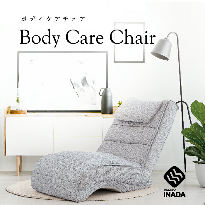 BodyCareChair