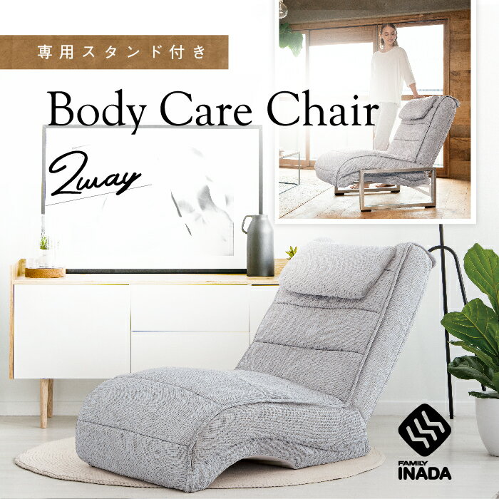 ファミリーイナダ公式 マッサージチェア 2way マッサージ機 ソファ ボディケアチェア Body Care Chair 座椅子 ファブリック生地 【送料無料】 専用チェアスタンドセット 最新AI搭載 グレー ベージュ FBC-VT300