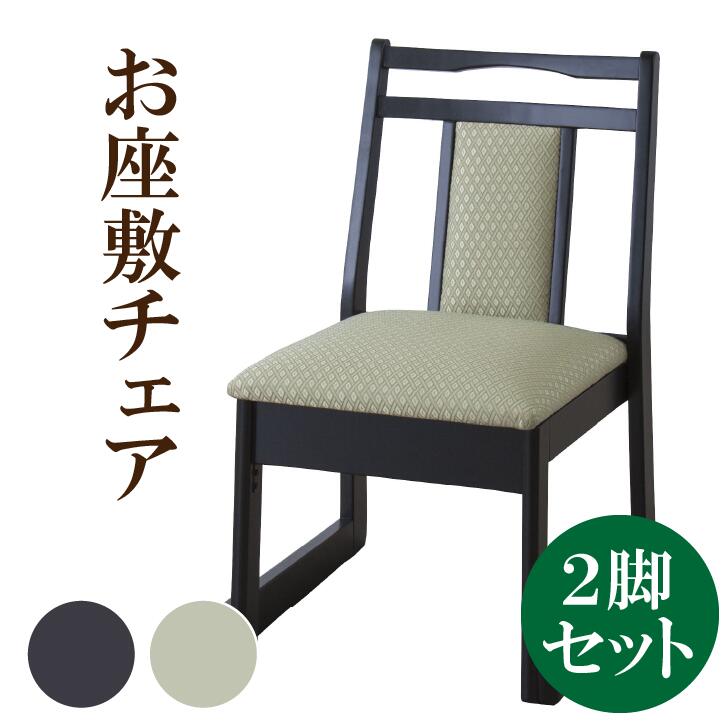 法事 椅子 法事チェア 2脚入り お座敷チェア 座敷椅子 高座椅子 東谷　BC-335 ロータイプ 東谷 スタッキング 和室 料亭 旅館 神社 お寺 宴会 座敷 和室用椅子 畳用椅子 法事椅子 座敷椅子 法人 寺院用椅子 法要 料亭 座敷椅子 背もたれ付き 畳対応 業務用 まとめ買い 和室