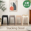 スタッキングスツール 6脚セット スツール 東谷 PC-732 スタッキング 椅子 おしゃれ 来客用 スタッキングチェア プラスチック 積み重ね チェア 椅子 シンプル 腰掛 ポリプロピレン 背もたれなし 完成品 省スペース モダン 椅子 玄関 黒 グレー アイボリー ローズベージュ