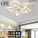 シーリングファンライト LED おしゃれ 北欧 シーリングファン 6畳 12畳 電気 シーリングライト 照明器具 調光調色 APP対応 ファン付き照明 6段階風量調節 DCモーター 扇風機 静音 軽量 リモコン付き 天井扇風機 省エネ 常夜灯 空気循環 間接照明 食卓 寝室 新生活