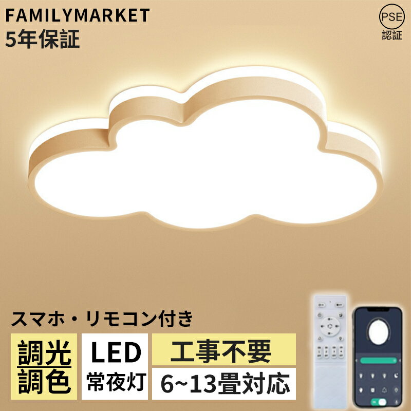 【5年保証】 シーリングライト 北欧 LED LED照明 6-12畳 調光調温 雲のパターン 暖かい 子供部屋 照明 ..