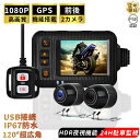ドライブレコーダー バイク用 前後 2カメラ FHD1080P 720P SONYセンサー リモコン付 Wi-Fi GPS 120°超広角 全体防水 IP67 多機能 エンジン連動 USBで充電可能 超高画質 日本語説明書 オートバイ 2インチ 交通事故 記録 あおり運転 対策 危険運転 防止 車載 液晶 防水
