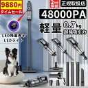 掃除機 コードレス 軽量 充電式 サイクロン式 強力吸引 48000pa ハンディクリーナー 吸引力 5WAY 充電 多機能 LED残量表示 省エネ 小型 乾湿両用 モップ ダニ駆除 スティッククリーナー 電気掃除機 一人暮らし 車両用
