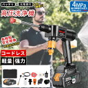 高圧洗浄機 コードレス 充電式 水圧洗浄機 洗浄機 洗車機 高圧洗浄器 吐出圧力5Mpa バッテリー付き ハンディ クリーナー 家庭用 業務用 小型 洗車 強力 軽量 外壁 ベランダ 清掃 園芸用 お彼岸 墓 掃除 日本語説明書 軽量 強力噴射 洗車 電動工具 大掃除 植木 PSE認証