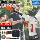 高圧洗浄機 コードレス 充電式 家庭用 業務用 3.6MPa 洗車 ハンディ コードレス洗浄機 軽量 高圧噴射 マキタ バッテリー互換対応 ポータブル 強力噴射 洗車機 角可変 6in1多機能噴射ノズル 2024最新 静音 電動工具 過熱防止仕様 階段 壁 庭 ガラス掃除 洗車