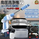 高圧洗浄機 コードレス 軽量 充電式 洗車 大容量バッテリー付き 高圧洗浄器 9点セット 低騒音 40bar ハンディクリーニング 家庭用 強力 洗車タオル 車掃除 大掃除 植木 お墓 庭 窓 階段 外壁 日本語説明書 PSE認証