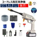 【7500mAhバッテリー1個付き】高圧洗浄機 コードレス 充電式 家庭用 21Vバッテリー対応 大掃除 5Mpa最大吐出圧力 軽量 静音 自吸タイプ 業務用 洗車機 高性能 強力噴射 6in1 バッテリ液晶電源表示 収納ケース付 ベランダ 持ち運び便利 洗車 屋外 ベランダ