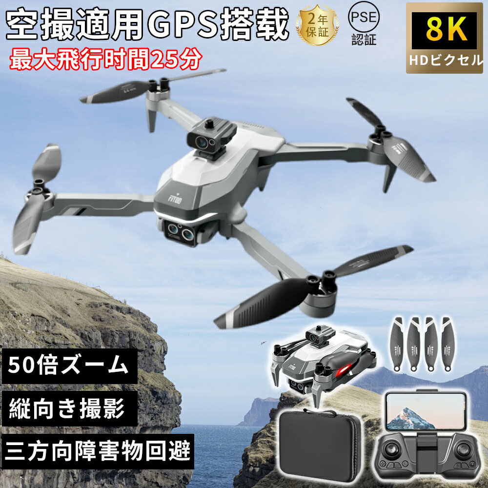 ドローン カメラ付き 8K 小型 二重カメラ GPS 初心者向け 最大30分飛行 ドローン 動画撮影 子供向け 収納ケース 二重カメラ ブラシレスモーター 全面...