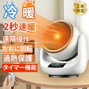 セラミックヒーター 速暖 小型 首振り 冷暖兼用 ヒーター ファンヒーター 扇風機 電気代 リモコン付き 転倒自動停止 省エネ 温冷風扇 温度調節 足元ヒーター...