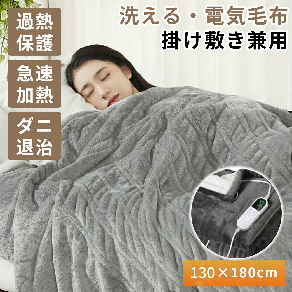 2025新品登場！ 電気毛布 掛け毛布 日本製 フランネル 大判 150×180 電気掛け毛布 温度 ...
