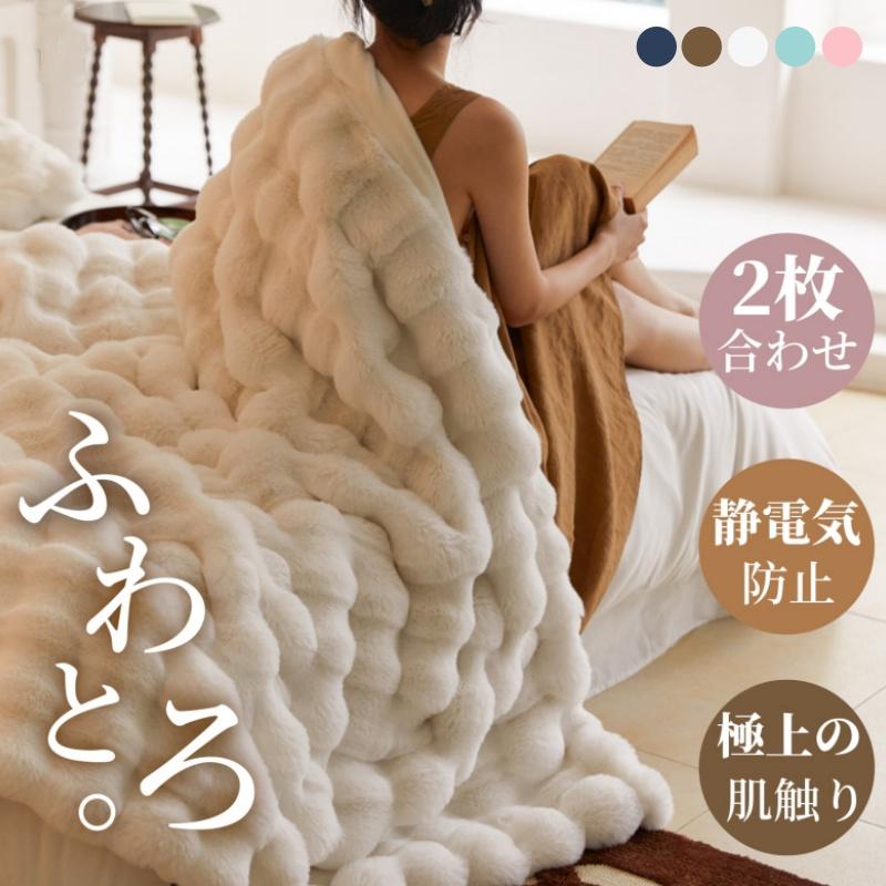 毛布ふわとろ毛布もこもこ毛布とろと...