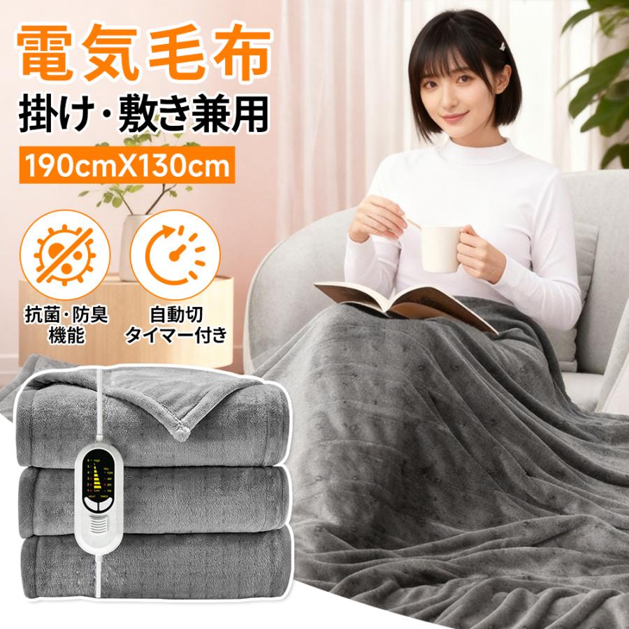 【全品20%OFFクーポン】 2025新型 電気毛布 掛け敷き 大判 190×130cm 掛け敷き兼用 電気掛け毛布 洗える 速暖 温度調節 フランネル 電気ひざ掛け 電気ブランケット タイマー付き ダニ退治 厚手 ひざ掛け 省エネ コンセント防寒対策