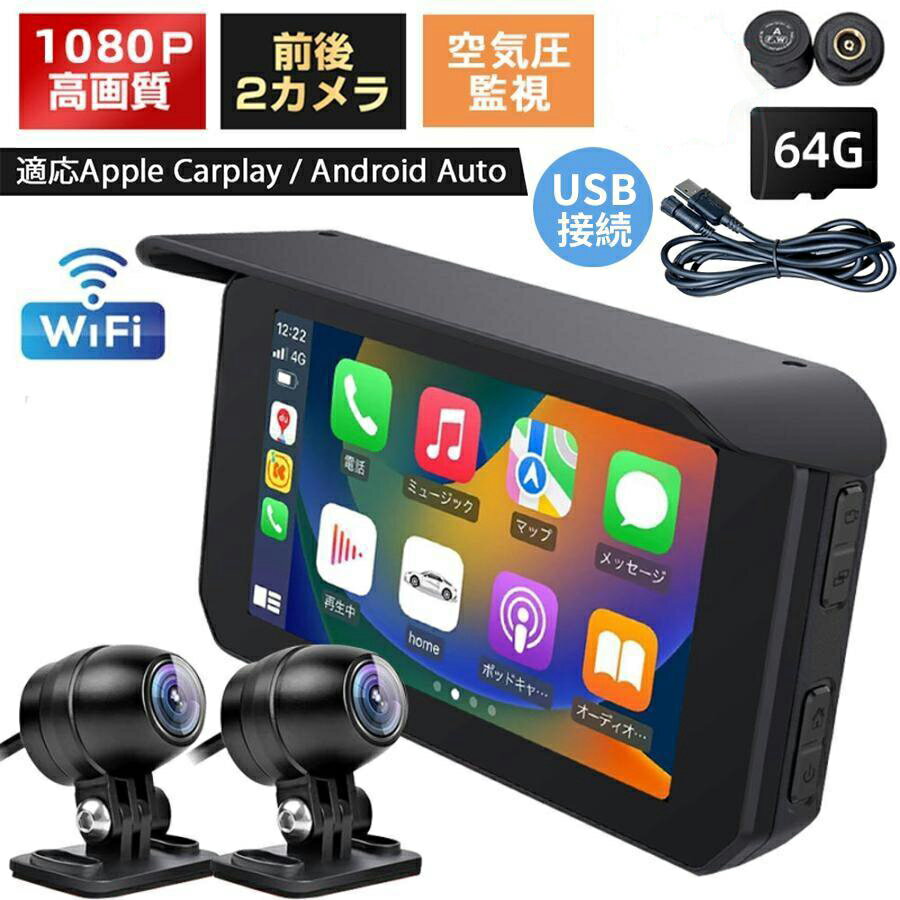 バイク用ナビ 5インチ スマートモニター ドライブレコーダー 前後カメラ バイクナビ ドラレコ 防水 ポ..