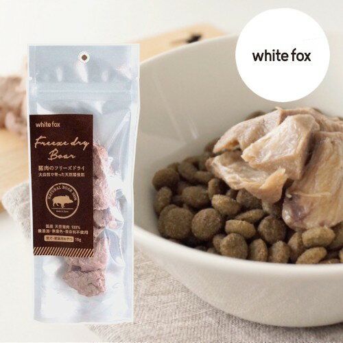 whitefox ホワイトフォックス 猪肉のフリーズドライ 犬・猫用 10g (68304092)