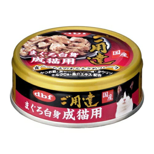 デビフペット ご用達 まぐろ白身 成猫用 80g (46402033)