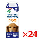 ◆最大400円OFFクーポン◆ドギーマン ペットの牛乳 成犬用 250ml ×24 1ケースセット (48999200)